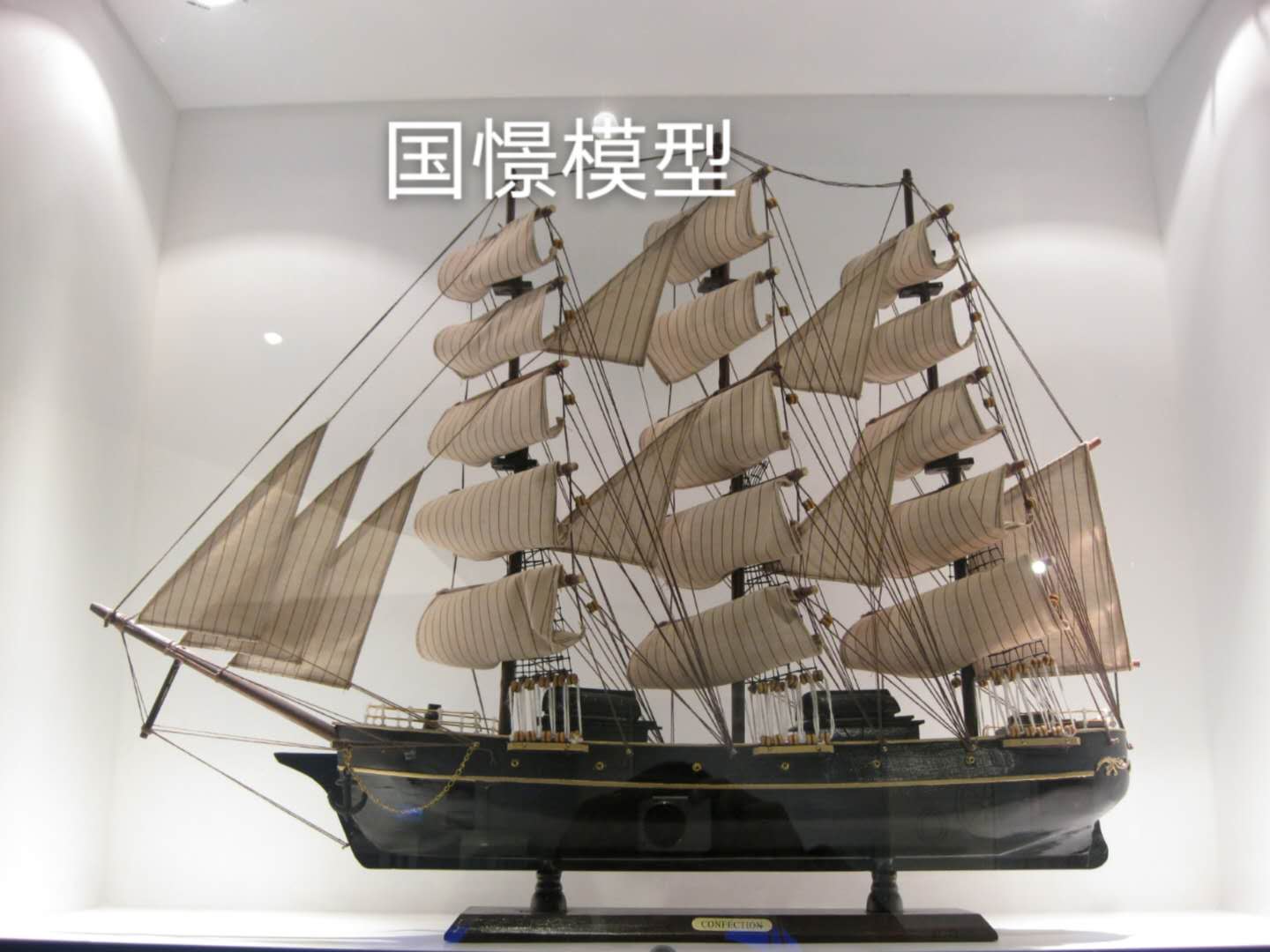 靖州船舶模型