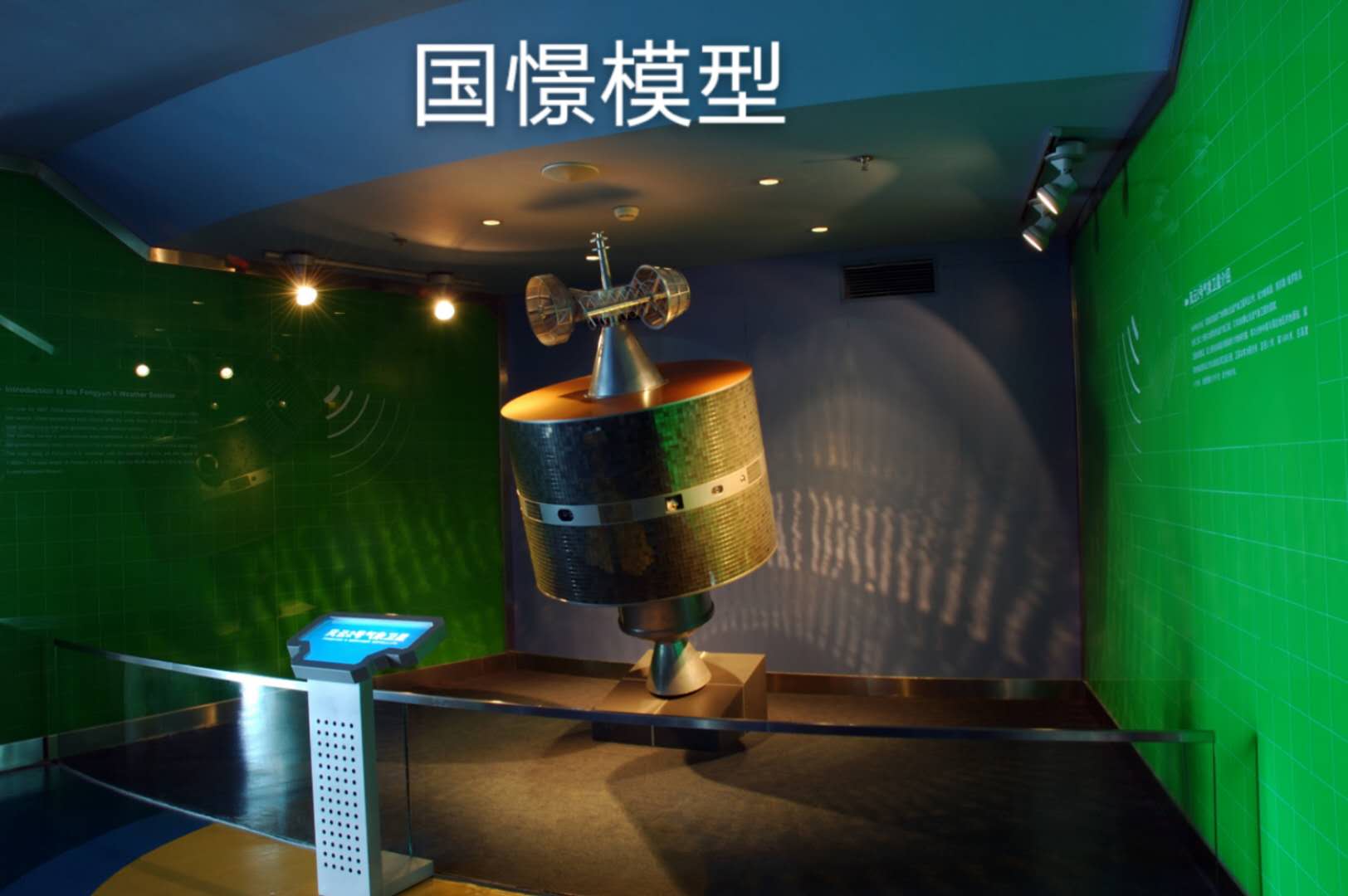 靖州航天模型